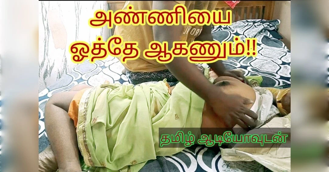 Brother In Law Seduced His Brothers Wife And Fucked Her Hardly Without Her Knowledge -tamil Audio With Moaning