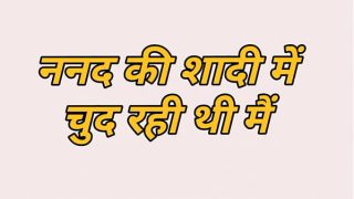 Sasur Ki Shauharat Mein Nanad Ka Kamaal